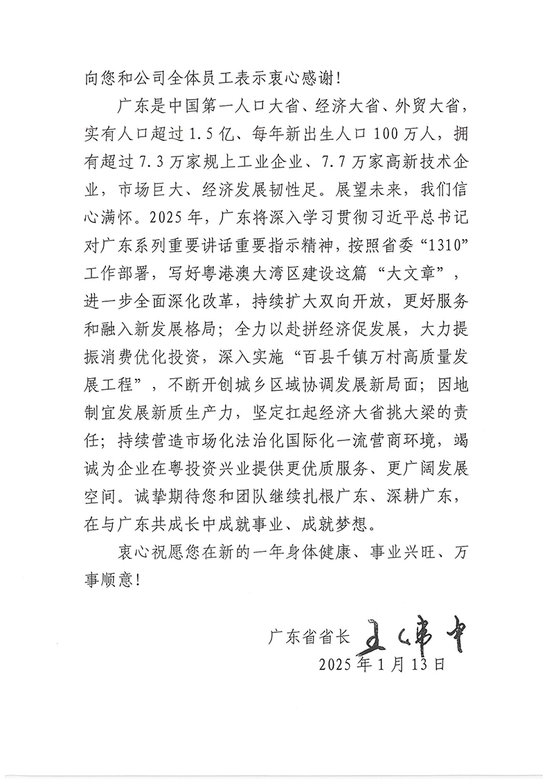 广东欧莱新材新春贺信-2.jpg