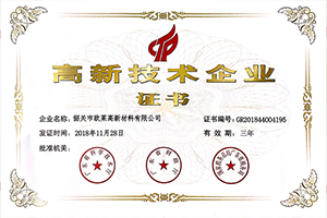 韶关欧莱高新技术企业证书
