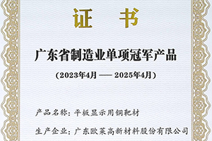广东省制造业单项冠军产品