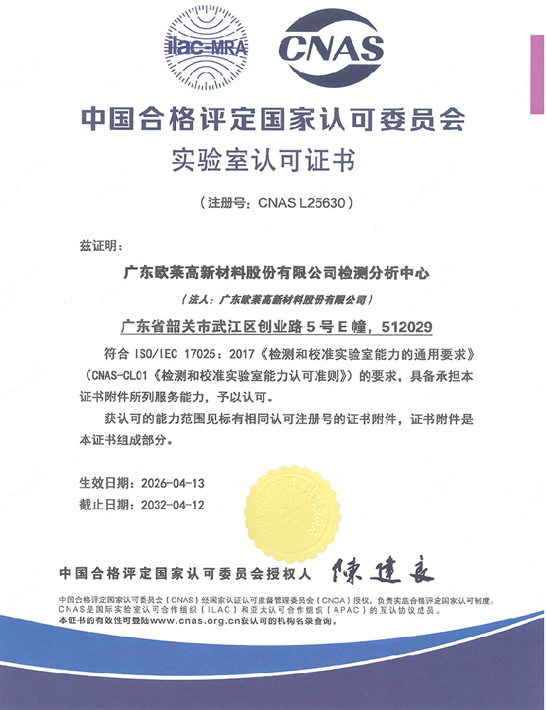 CNAS 证书中文.jpg