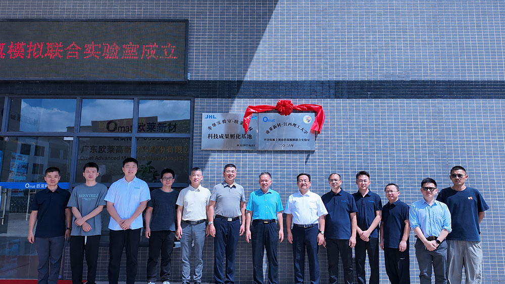 校企协同创新！欧莱新材-江西理工大学半导体稀土靶材仿真模拟联合实验室正式成立