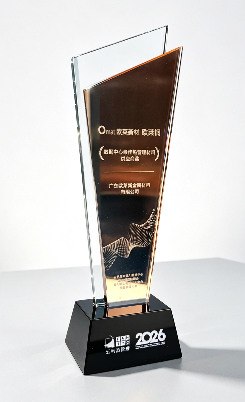 喜报｜欧莱铜斩获“数据中心最佳热管理材料供应商奖”