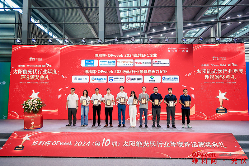 欧莱新材荣获维科杯·OFweek2024太阳能光伏行业“最具成长力企业”奖