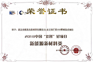 2018年双创好项目-新能源新材料