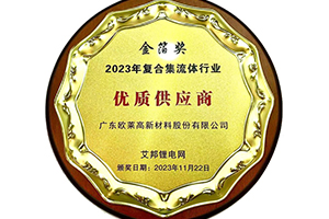 2023年复合集流体行业优质供应商